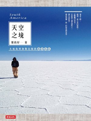 cover image of 天空之境